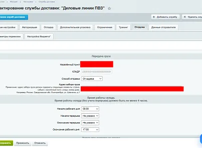 Адепо (adepo.dellinshipment) - рішення на Бітрікс