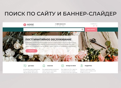 Team-B - Цветы сайт с каталогом №16 (teamb.flowers) - рішення на Бітрікс