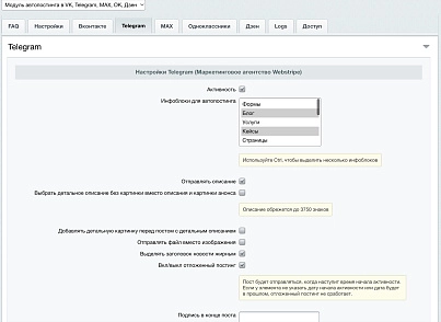 Автопостинг AI в социальные сети ВКонтакте, Одноклассники, Telegram, Max и Дзен (sibcode.autopost) - рішення на Бітрікс