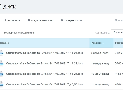 Генератор документов (mcart.makedocx) - рішення на Бітрікс