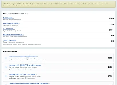 Инспектор каталога (zhamaletdinov.cataloginspector) - решение для Битрикс
