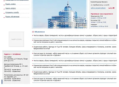 IP: Сайт ТСЖ и ЖСК (internetpromotion.tsg) - рішення на Бітрікс