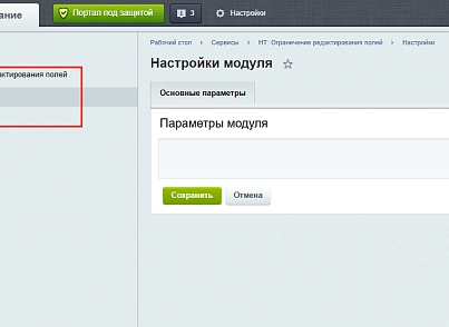 Решение для ограничения редактирования полей CRM и смарт-процессов (newtech.fieldeditcontrol) - рішення на Бітрікс