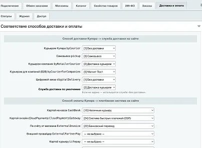 Интеграция с Купер (СберМаркет) (slytek.kuper) - рішення на Бітрікс
