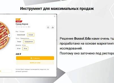 Bussol: Еда - интернет-магазин кафе и ресторанов быстрого питания (bussol.eda) - решение для Битрикс