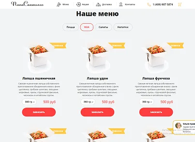 Сайт пиццерии, ресторана и доставки еды - корзина на любой редакции (hyperx.pizzasan) - рішення на Бітрікс