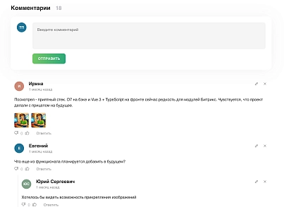 Универсальные комментарии для 1С-Битрикс с реактивным интерфейсом (sadieff.comments) - рішення на Бітрікс
