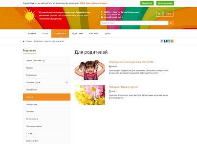 SIMAI: Сайт дитячого садка – адаптивний з версією для людей з вадами зору (simai.detsad) - рішення на Бітрікс