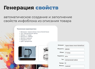 Дубовий: Штучний інтелект - автоматичний генератор товарів (dubovoi.intelgen) - рішення на Бітрікс