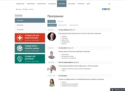 SIMAI: Сайт конференції – адаптивний з версією для людей з вадами зору (simai.conf) - рішення на Бітрікс