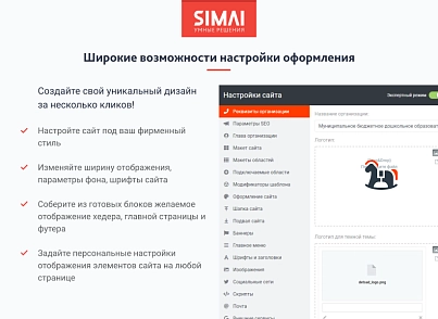 SIMAI-SF4: Сайт детского сада – адаптивный с версией для слабовидящих (simai.sf4detsad) - рішення на Бітрікс