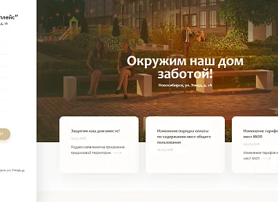 Сайт ТСЖ, ЖСК и УК подготовлен с учетом Постановления РФ №731 (hyperx.tszh) - рішення на Бітрікс