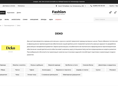Галузевий інтернет-магазин одягу, взуття та аксесуарів «Крайт: Одяг.Fashion» (krayt.brandsalon) - рішення на Бітрікс