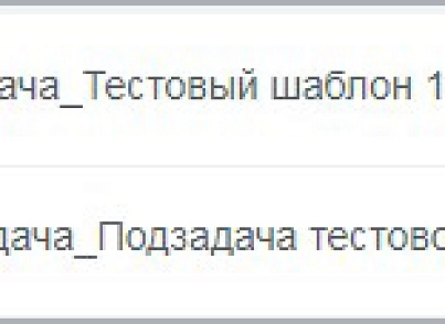 Добавление задачи по шаблону (активити) (mcart.addtaskbytemplateactivity) - рішення на Бітрікс