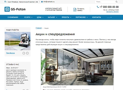 GS: Foton - Корпоративний сайт із каталогом (gvozdevsoft.foton) - рішення на Бітрікс