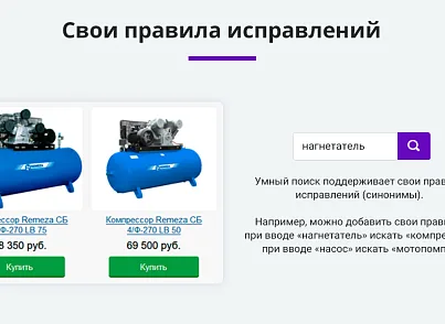 Розумний пошук з виправленням помилок у запиті, підказками та областю пошуку, що настроюється. (arturgolubev.smartsearch) - рішення на Бітрікс