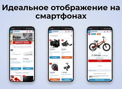 RAPID: дуже швидкий магазин (astdesign.climate) - рішення на Бітрікс