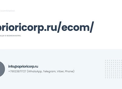 Апріорі.ЕкомМаркет: Інтернет-магазин (apriori.ecom) - рішення на Бітрікс