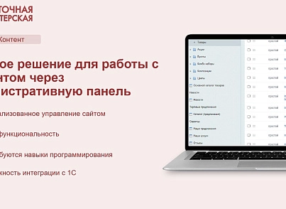 Магазин квітів, озеленення офісу, флористичне декорування (simpo.flower) - рішення на Бітрікс