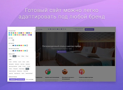 ВебПростор: Готовый одностраничный сайт - Отель (webprostor.hotel) - рішення на Бітрікс