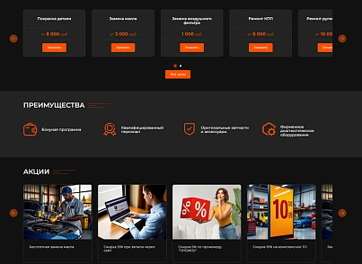 BS: Автосервіс – готовий сайт для автосервісу (brainsite.auto) - рішення на Бітрікс