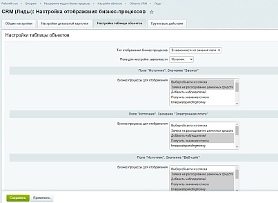 Расширение модуля Бизнес-процессы (bestrank.bizprocextention) - рішення на Бітрікс