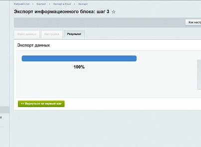 Експорт/Імпорт товарів в Excel (esol.importexportexcel) - рішення на Бітрікс