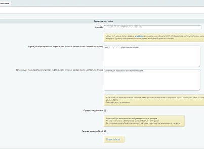 Devins: прийом повідомлень про платежі Mixplat (devins.mixplatpayments) - рішення на Бітрікс