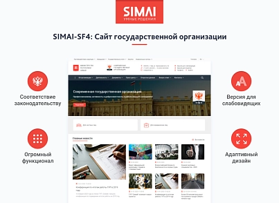 SIMAI-SF4: Сайт державної організації – адаптивний з версією для людей з вадами зору (simai.sf4org) - рішення на Бітрікс