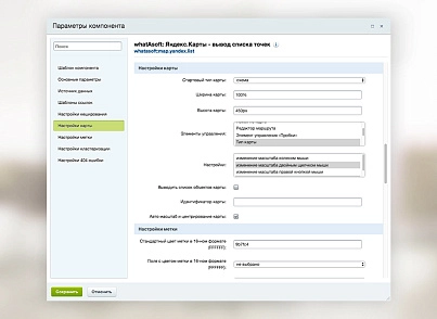 whatAsoft: Яндекс.карта об'єктів інфоблоку (whatasoft.geoobjectsmap) - рішення на Бітрікс