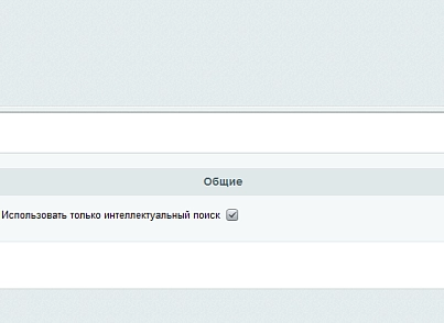 Інтелектуальний пошук (delement.search) - рішення на Бітрікс