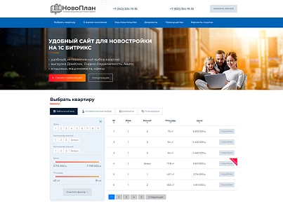 Новоплан (brainsite.novoplan) - рішення на Бітрікс