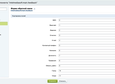 Адаптивна форма зворотного зв'язку (intelmediasoft.adaptiveform) - рішення на Бітрікс