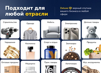 Deluxe - багатофункціональний інтернет-магазин 2 в 1 (dw.deluxe) - рішення на Бітрікс
