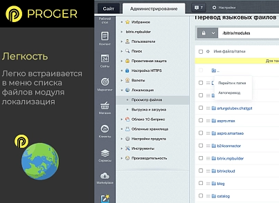 Помощник Локализации: автоматический перевод языковых файлов (bxproger.langtranslator) - рішення на Бітрікс