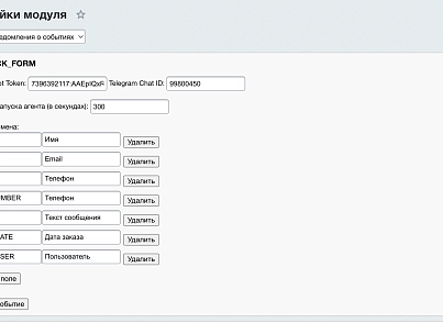 Telegram уведомления о событиях (avagency.telegramsend) - рішення на Бітрікс