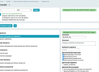 Бэкграунд: Модуль миграции инфоблоков и смарт-процессов (bg.spmigration) - рішення на Бітрікс
