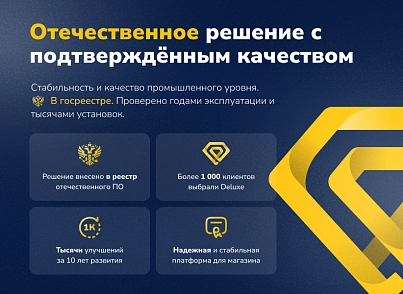 Deluxe - багатофункціональний інтернет-магазин 2 в 1 (dw.deluxe) - рішення на Бітрікс