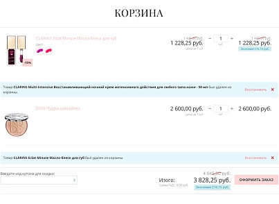 Интернет-магазин косметики и парфюмерии «Крайт: Косметика.Beauty24» с конструктором (krayt.24cosmetics) - рішення на Бітрікс