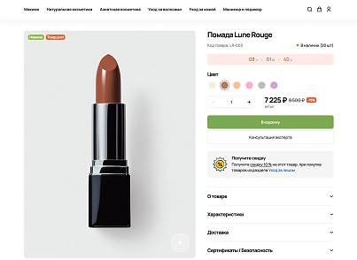 Галузевий інтернет-магазин косметики та парфумерії «Крайт: Косметика.Beauty» (krayt.cosmetics) - рішення на Бітрікс