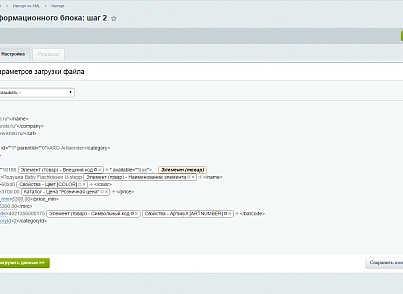 Імпорт із XML, YML, JSON. Завантаження каталогу товарів 1С-Бітрікс (esol.importxml) - рішення на Бітрікс