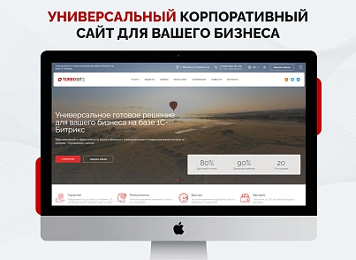 Универсальный корпоративный сайт "Турбосайт" (hellodigital.turbosite) - рішення на Бітрікс