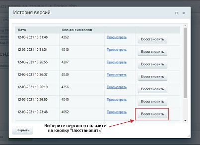 Сохранение и восстановление версий изменений страниц сайта (colain.restore) - рішення на Бітрікс