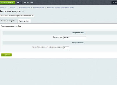 Перший БІТ: Аналітика корпоративного порталу (firstbit.metric) - рішення на Бітрікс