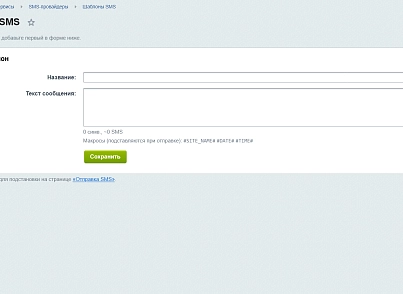 SMS-провайдеры (kommutator.smsservices) - решение для Битрикс