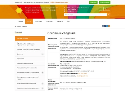 SIMAI: Сайт дитячого садка – адаптивний з версією для людей з вадами зору (simai.detsad) - рішення на Бітрікс