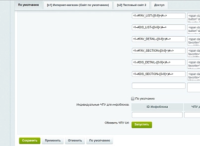 Избранное (lyrmin.favorite) - рішення на Бітрікс