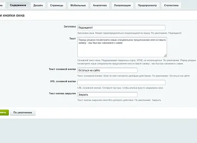 Уведомление при уходе с сайта (kommutator.exitpopup) - решение для Битрикс
