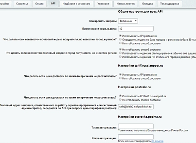 Пошта Росії + EMS (softpodkluch.russianpost) - рішення на Бітрікс
