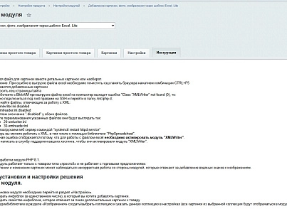 Масове додавання картинок. Lite. (ved.pictures) - рішення на Бітрікс